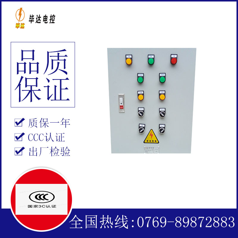 马边水泵控制箱